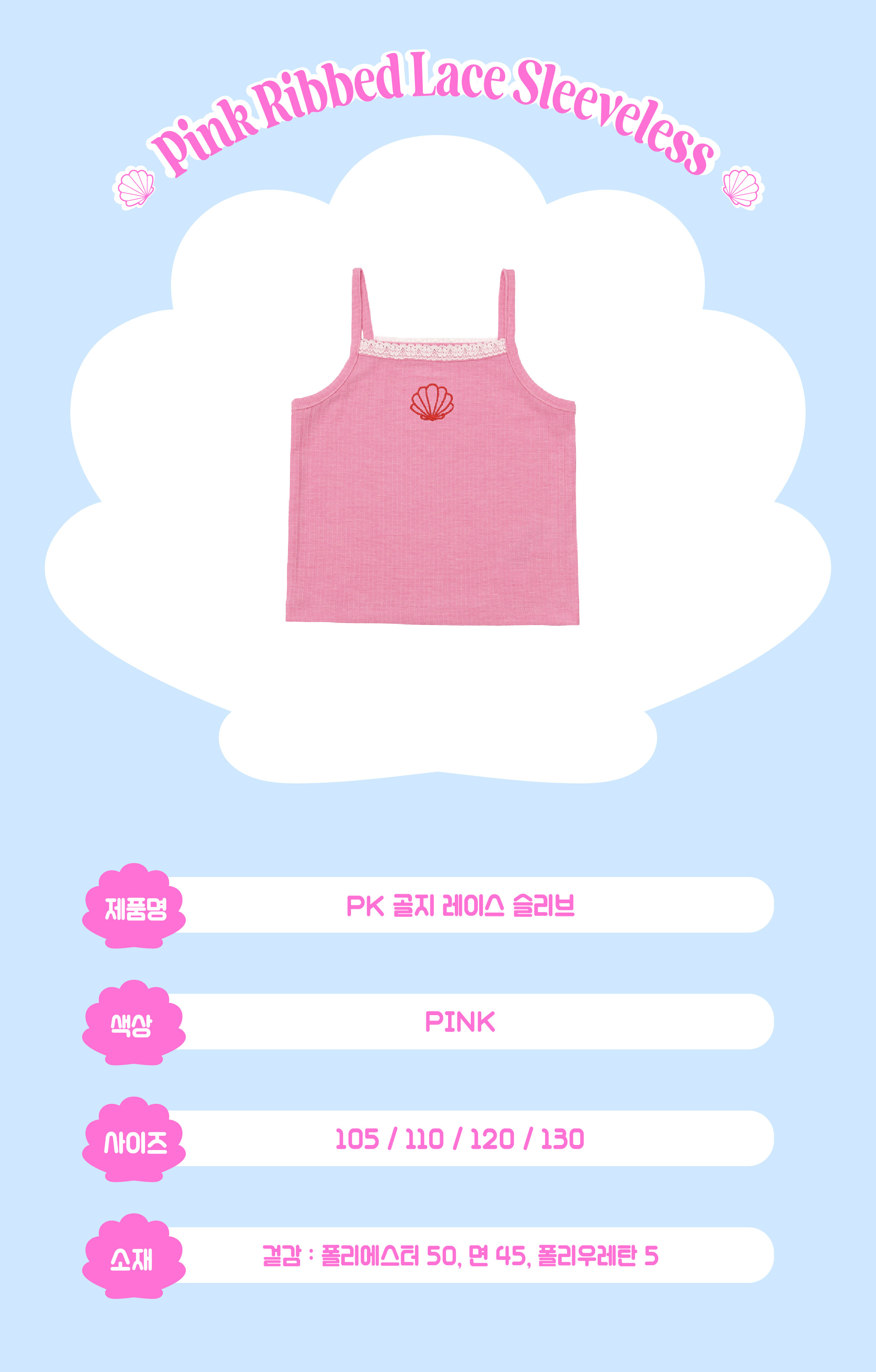 P53DCT010 PK 골지 레이스 슬리브 1.jpg